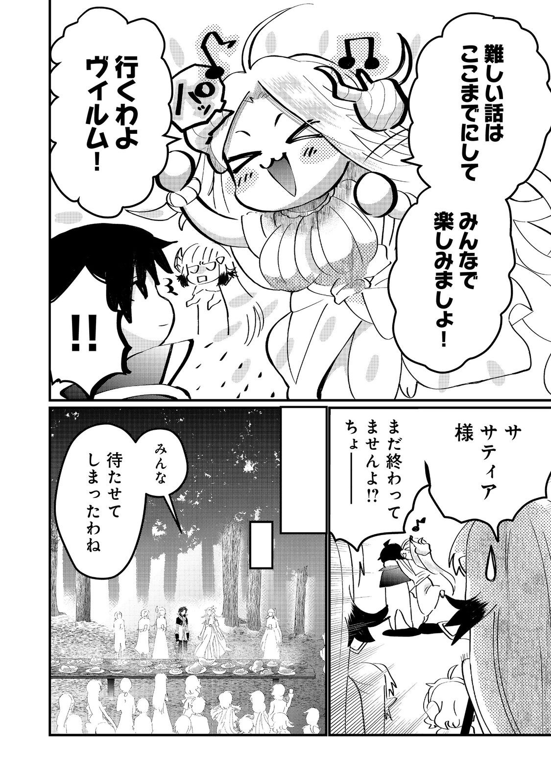 忌み子と呼ばれた召喚士 第26.2話 - Page 10