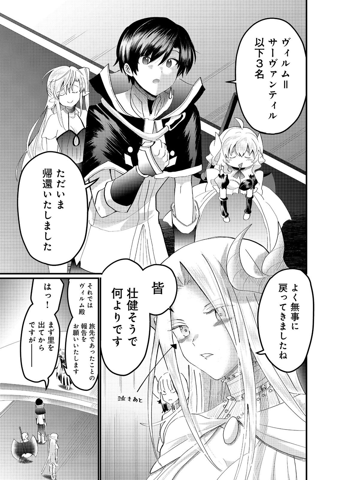 忌み子と呼ばれた召喚士 第26.2話 - Page 7