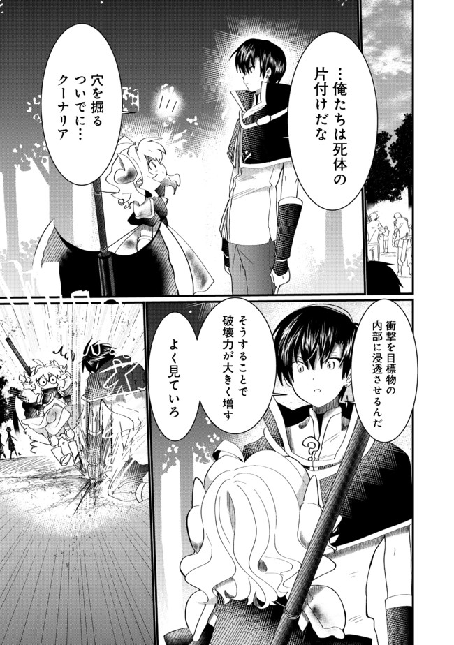 忌み子と呼ばれた召喚士 第12.1話 - Page 3