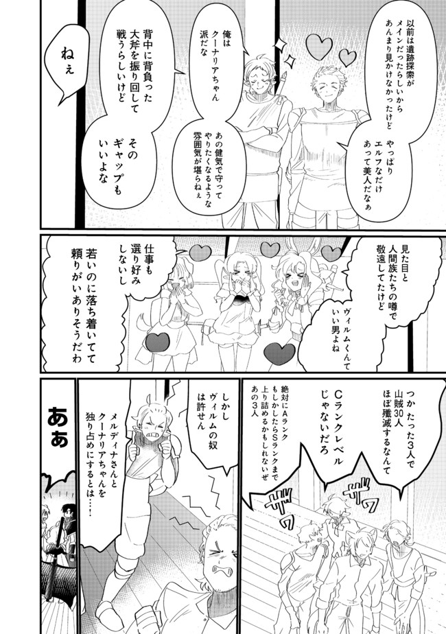 忌み子と呼ばれた召喚士 第12.1話 - Page 8