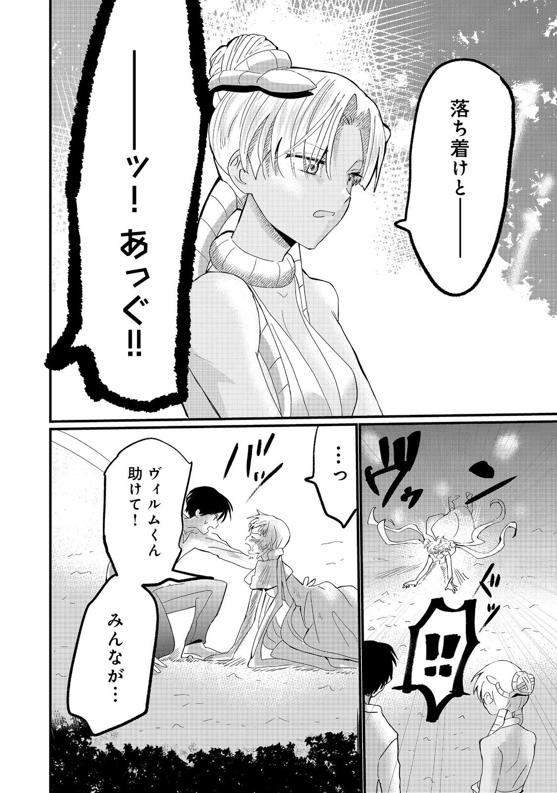 忌み子と呼ばれた召喚士 第30.1話 - Page 10