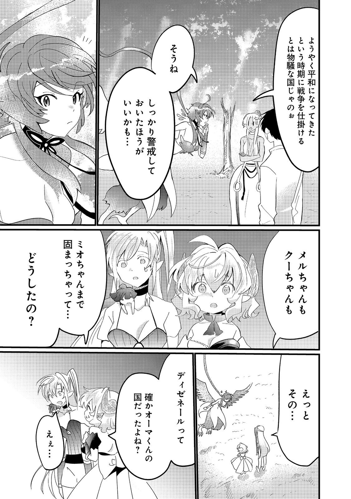 忌み子と呼ばれた召喚士 第30.1話 - Page 3