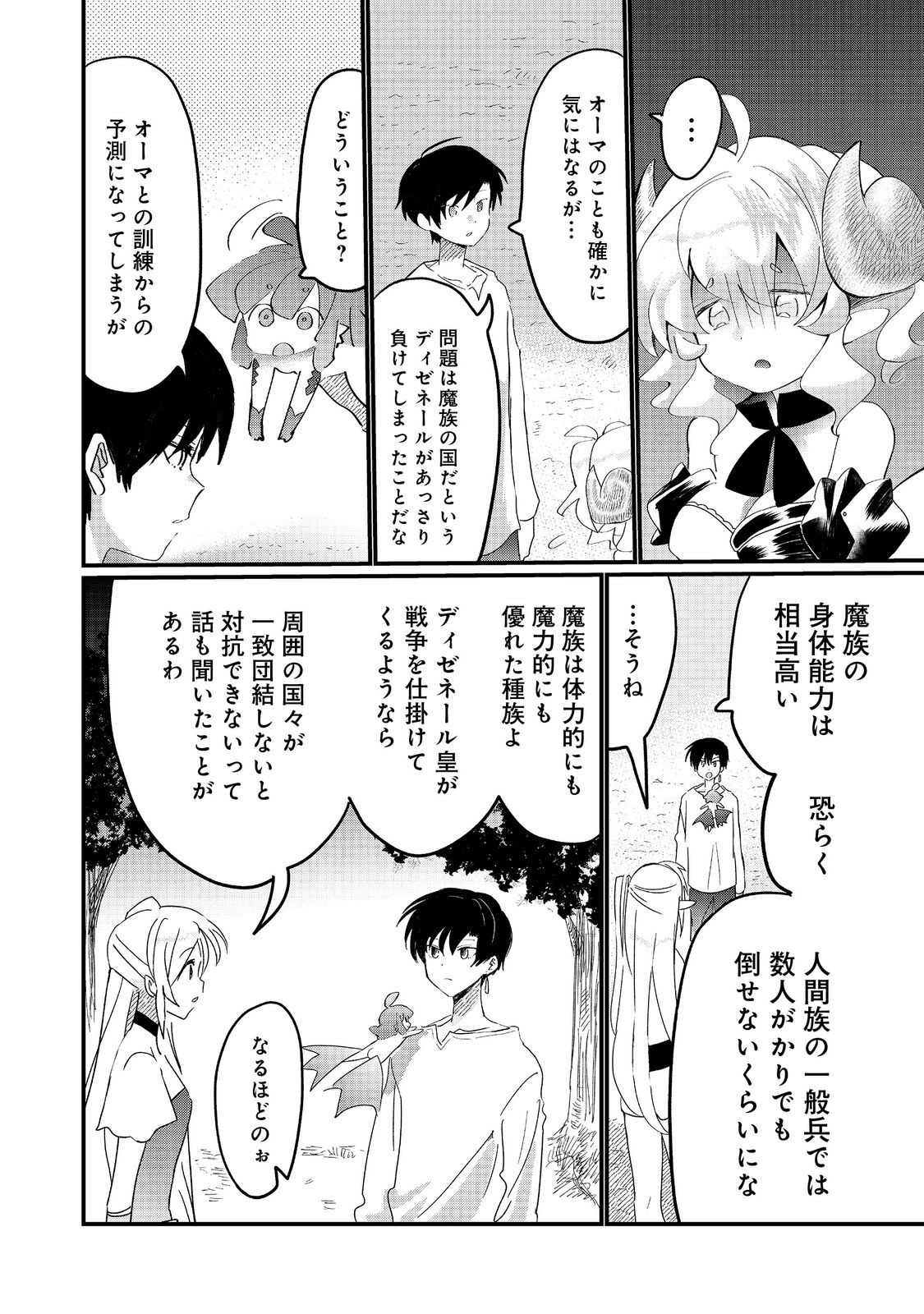 忌み子と呼ばれた召喚士 第30.1話 - Page 4