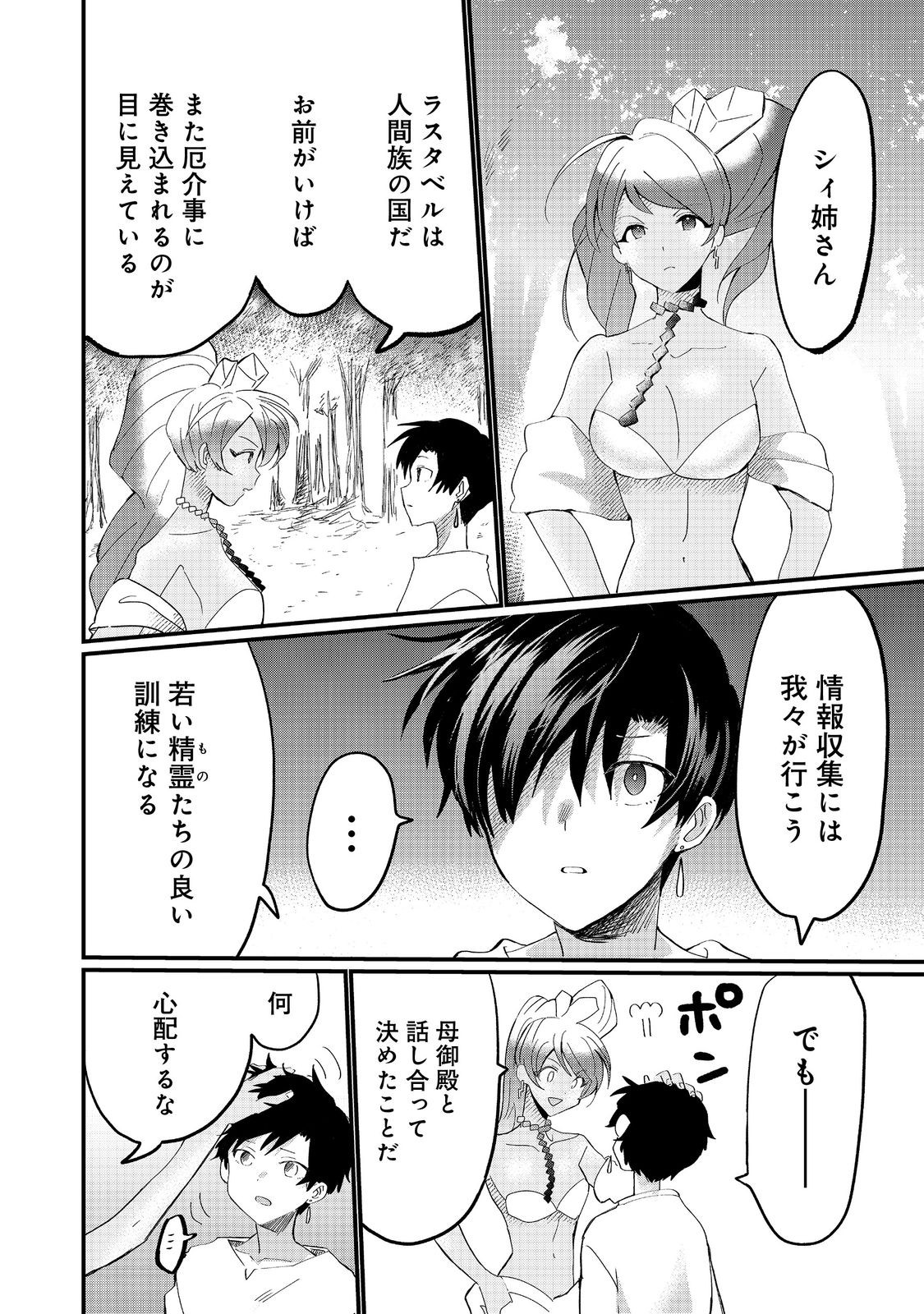 忌み子と呼ばれた召喚士 第30.1話 - Page 6