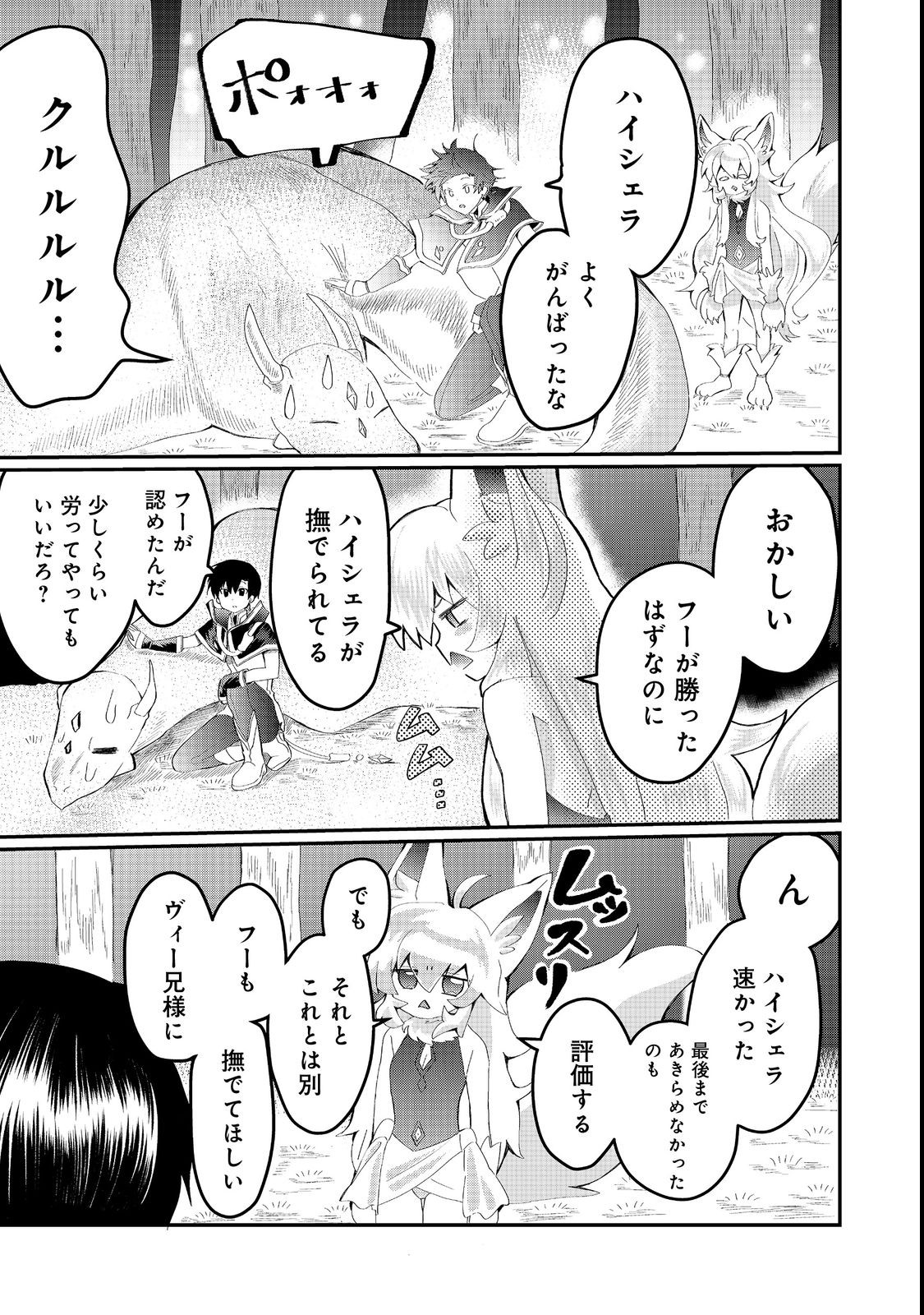 忌み子と呼ばれた召喚士 第24.2話 - Page 4