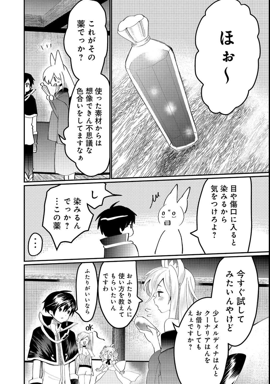 忌み子と呼ばれた召喚士 第23.1話 - Page 9