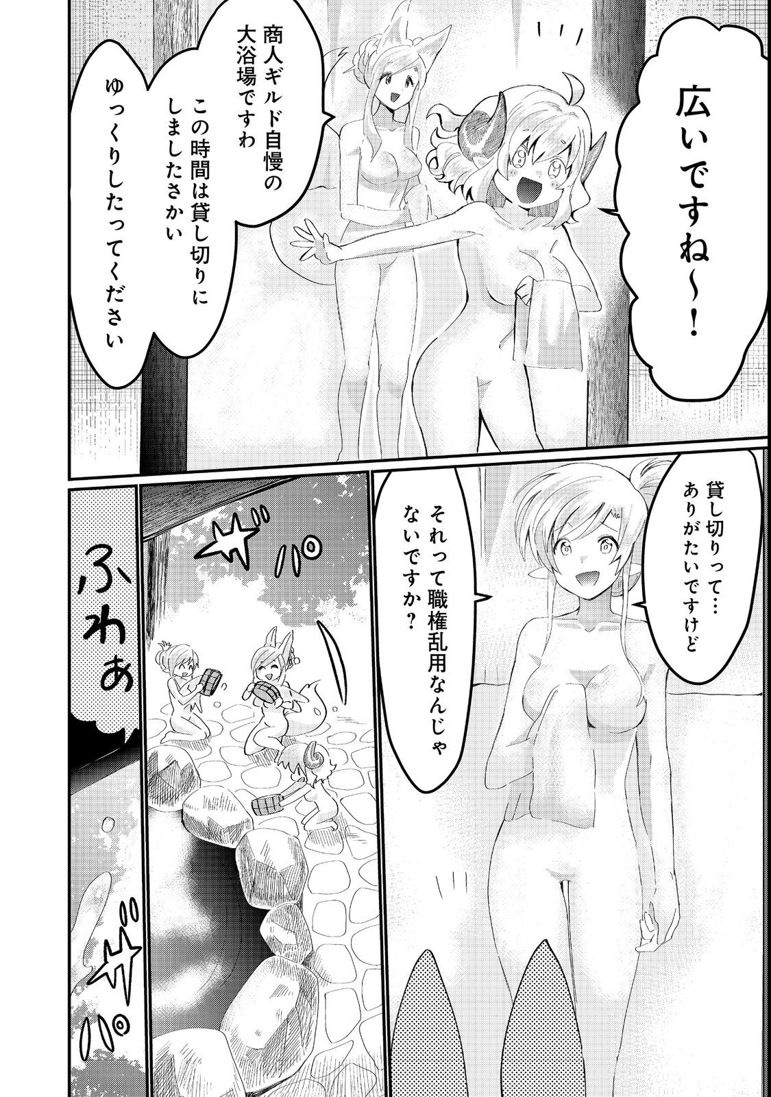 忌み子と呼ばれた召喚士 第23.1話 - Page 11