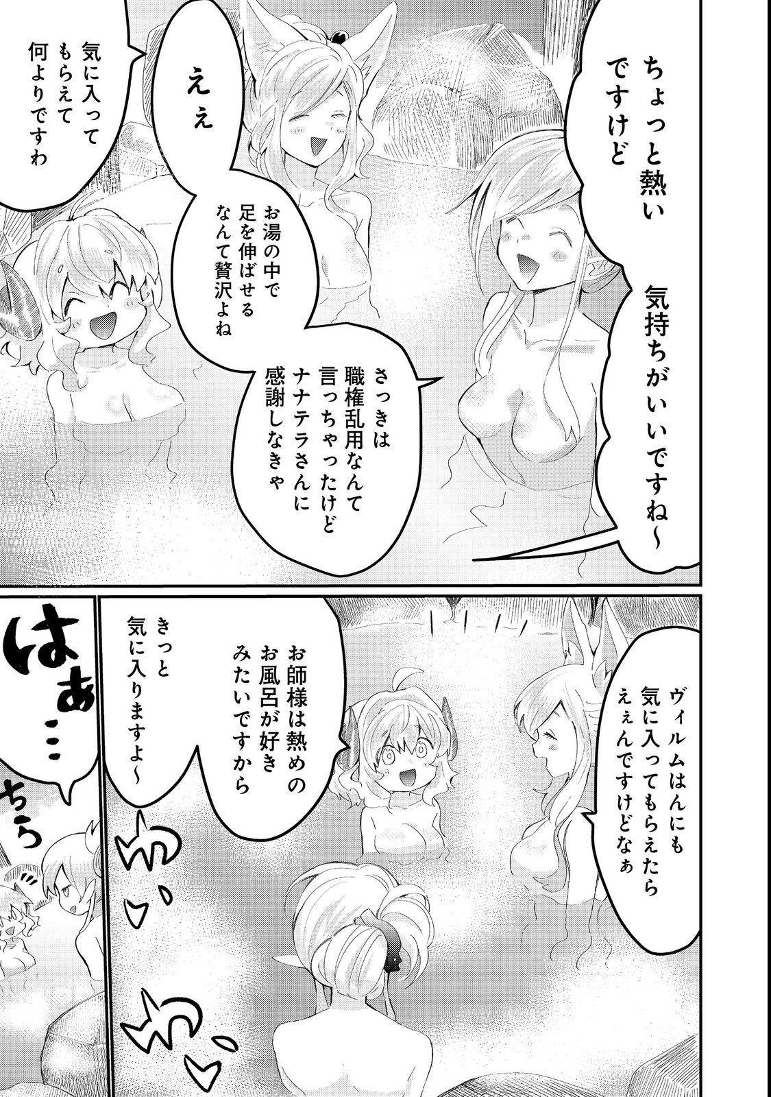 忌み子と呼ばれた召喚士 第23.1話 - Page 12