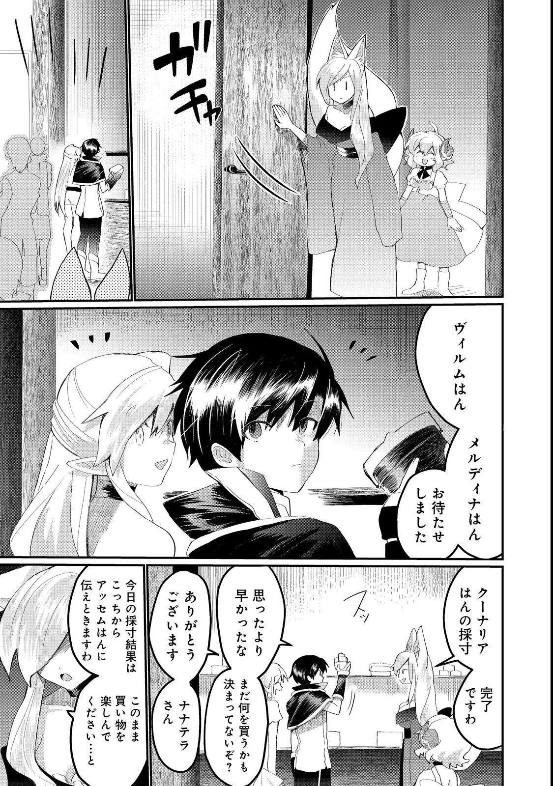 忌み子と呼ばれた召喚士 第23.1話 - Page 6