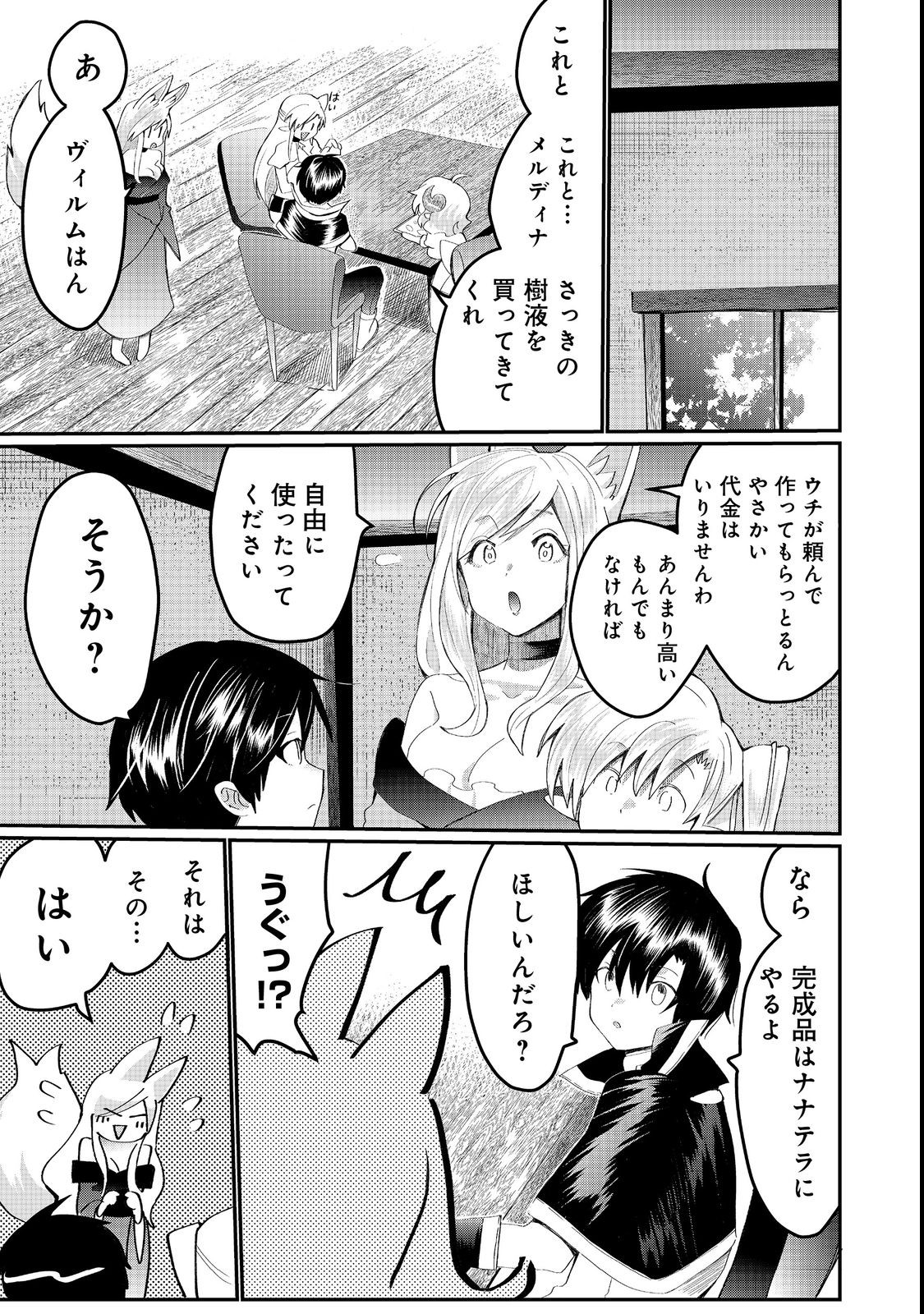 忌み子と呼ばれた召喚士 第23.1話 - Page 8