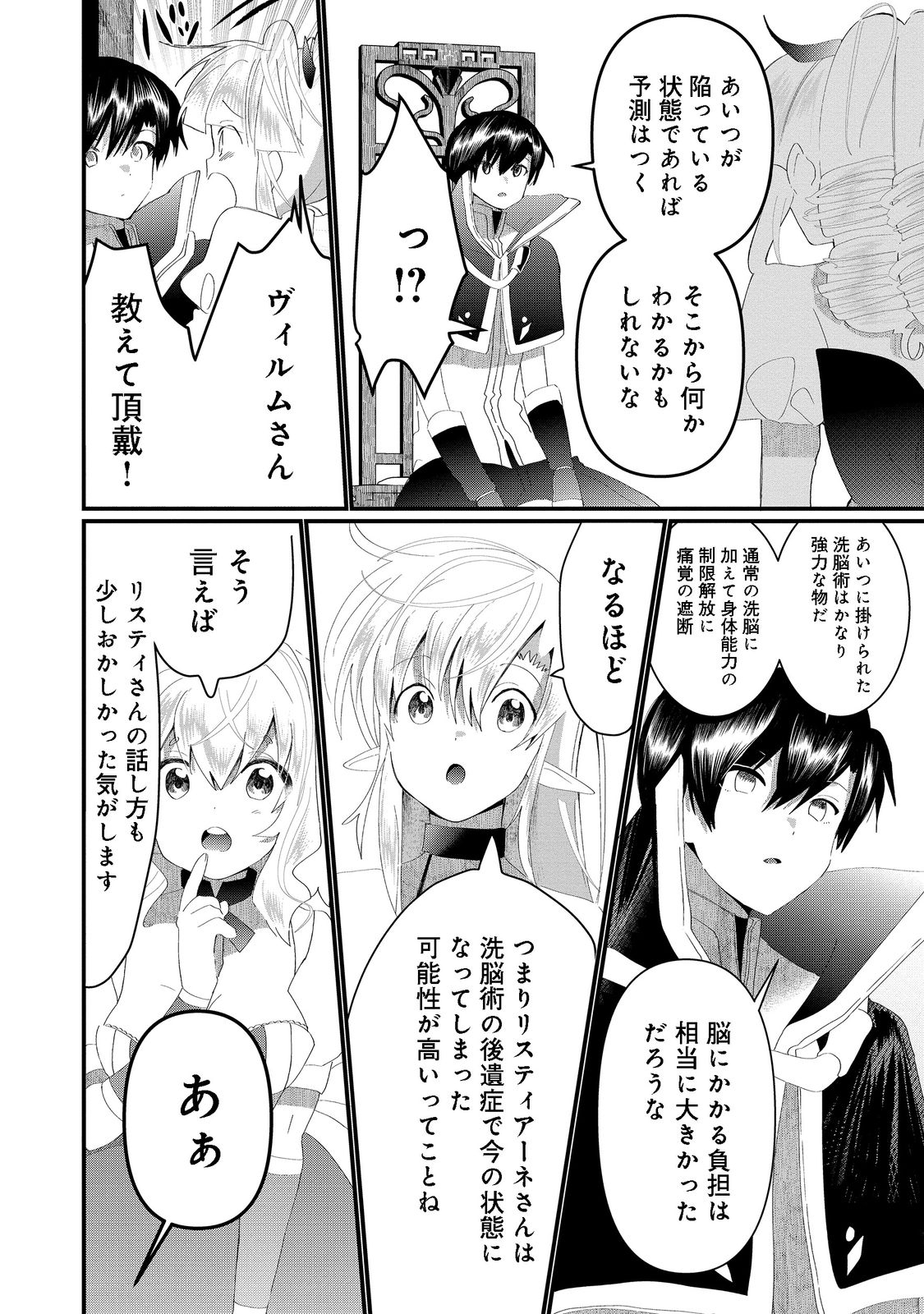 忌み子と呼ばれた召喚士 第21.1話 - Page 9