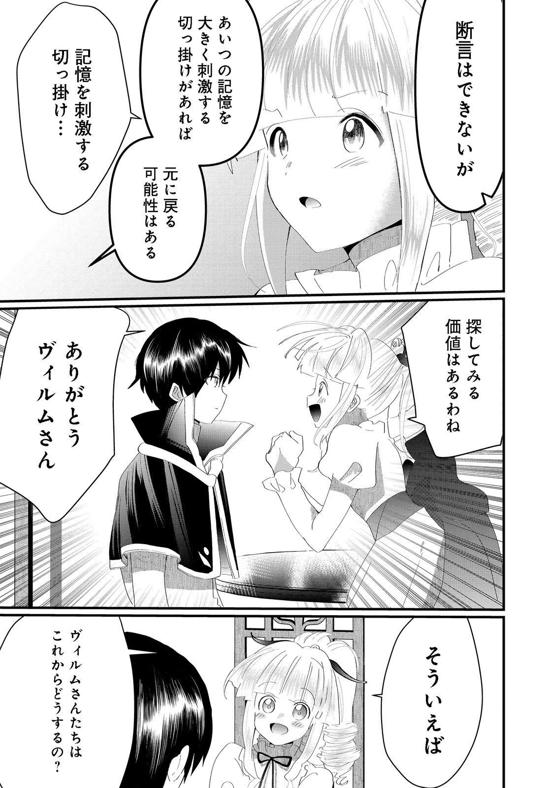 忌み子と呼ばれた召喚士 第21.1話 - Page 10