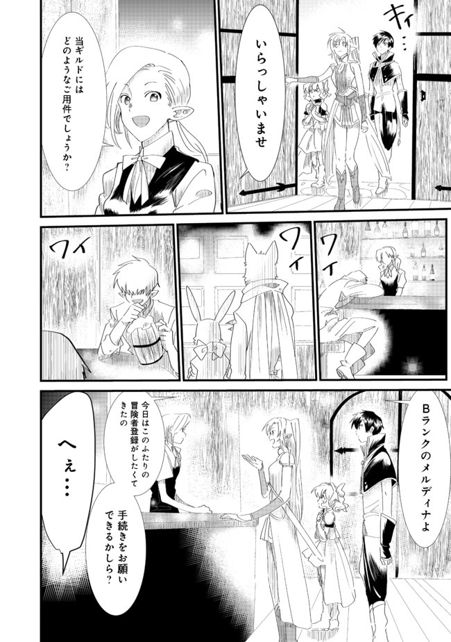 忌み子と呼ばれた召喚士 第6.1話 - Page 10