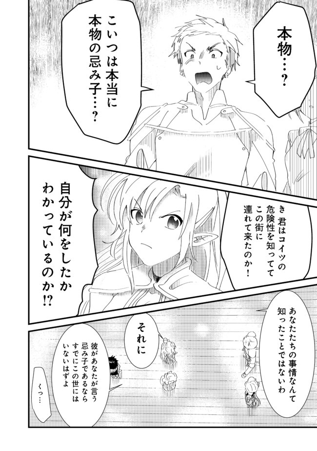 忌み子と呼ばれた召喚士 第6.1話 - Page 14