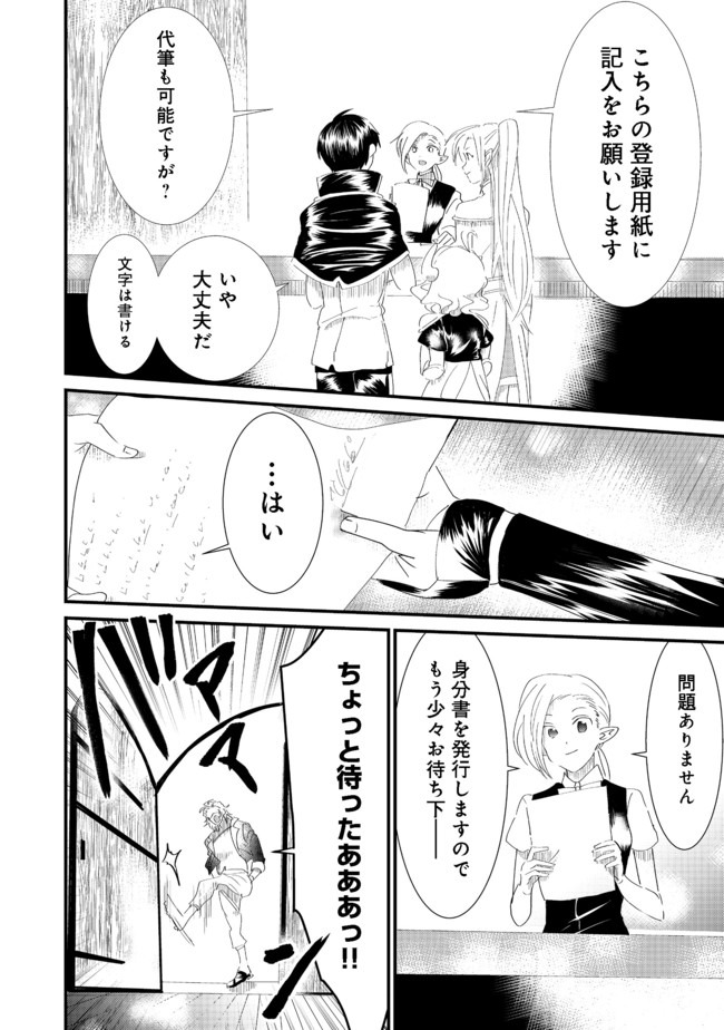 忌み子と呼ばれた召喚士 第6.1話 - Page 16