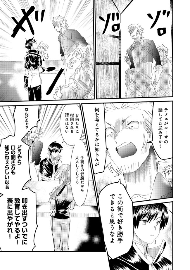 忌み子と呼ばれた召喚士 第6.1話 - Page 17