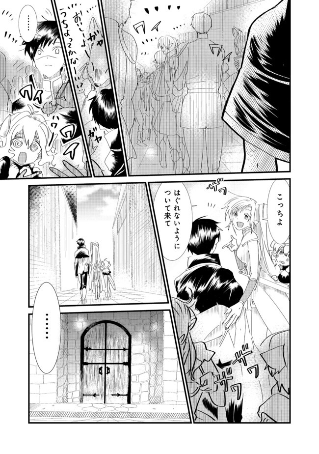 忌み子と呼ばれた召喚士 第6.1話 - Page 9