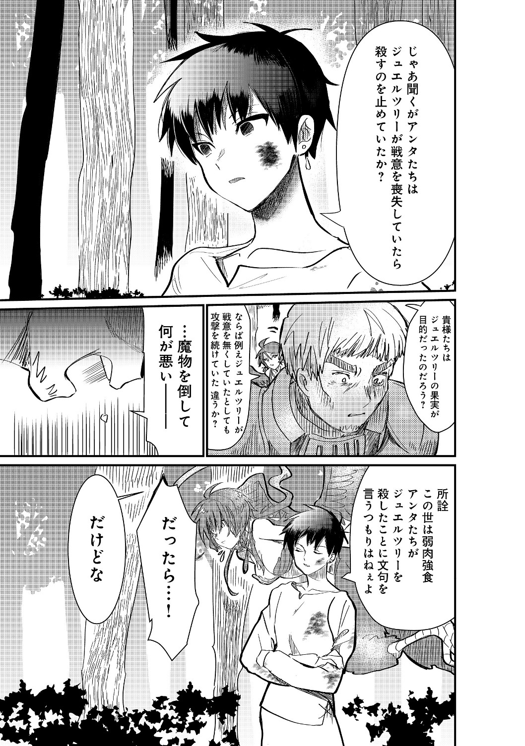 忌み子と呼ばれた召喚士 第1.2話 - Page 16