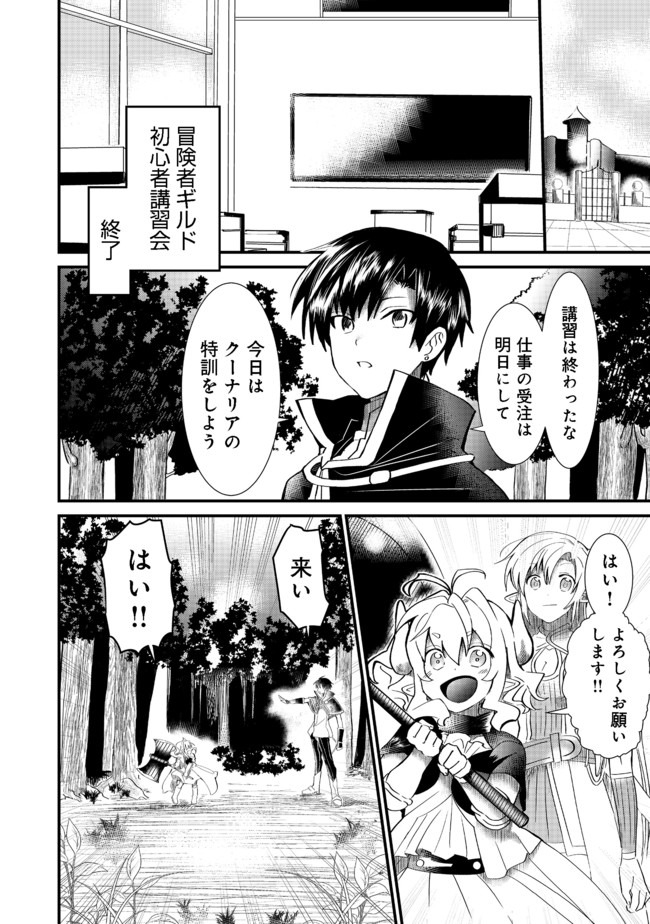 忌み子と呼ばれた召喚士 第8.1話 - Page 2