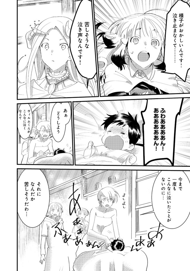 忌み子と呼ばれた召喚士 第5.2話 - Page 2