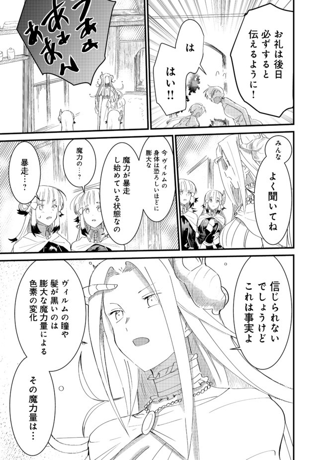 忌み子と呼ばれた召喚士 第5.2話 - Page 5