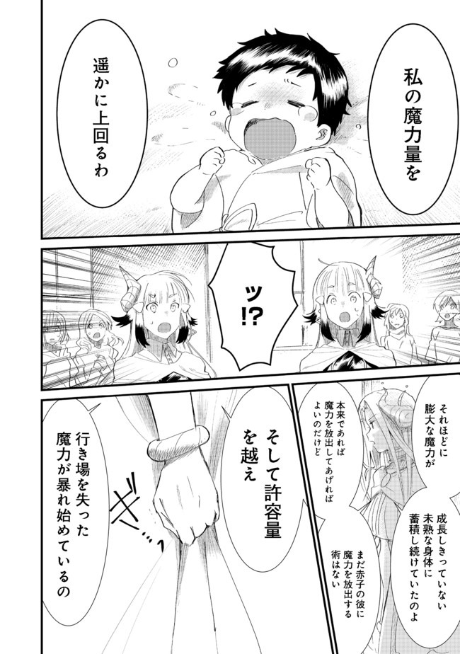 忌み子と呼ばれた召喚士 第5.2話 - Page 6