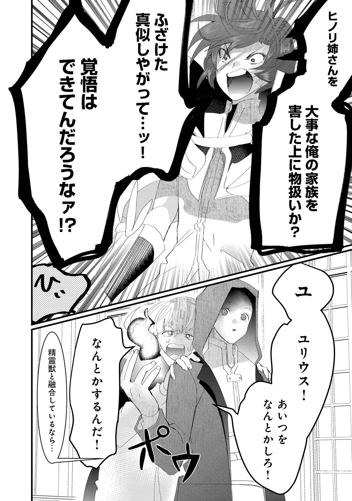 忌み子と呼ばれた召喚士 第20.1話 - Next 第21.1話