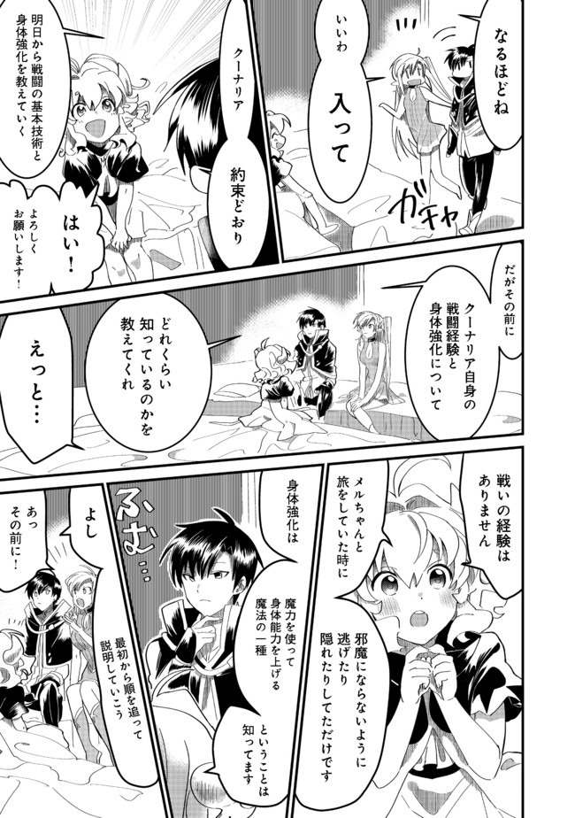 忌み子と呼ばれた召喚士 第7.1話 - Page 7