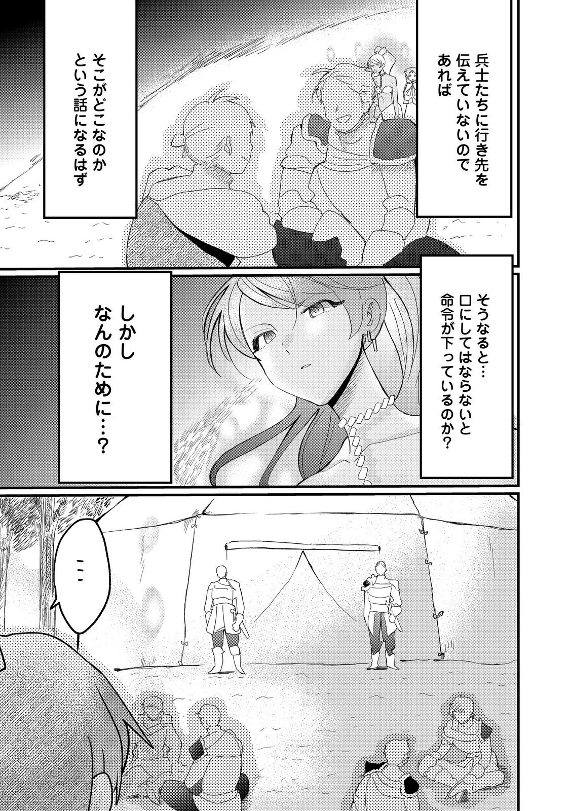 忌み子と呼ばれた召喚士 第30.2話 - Page 4