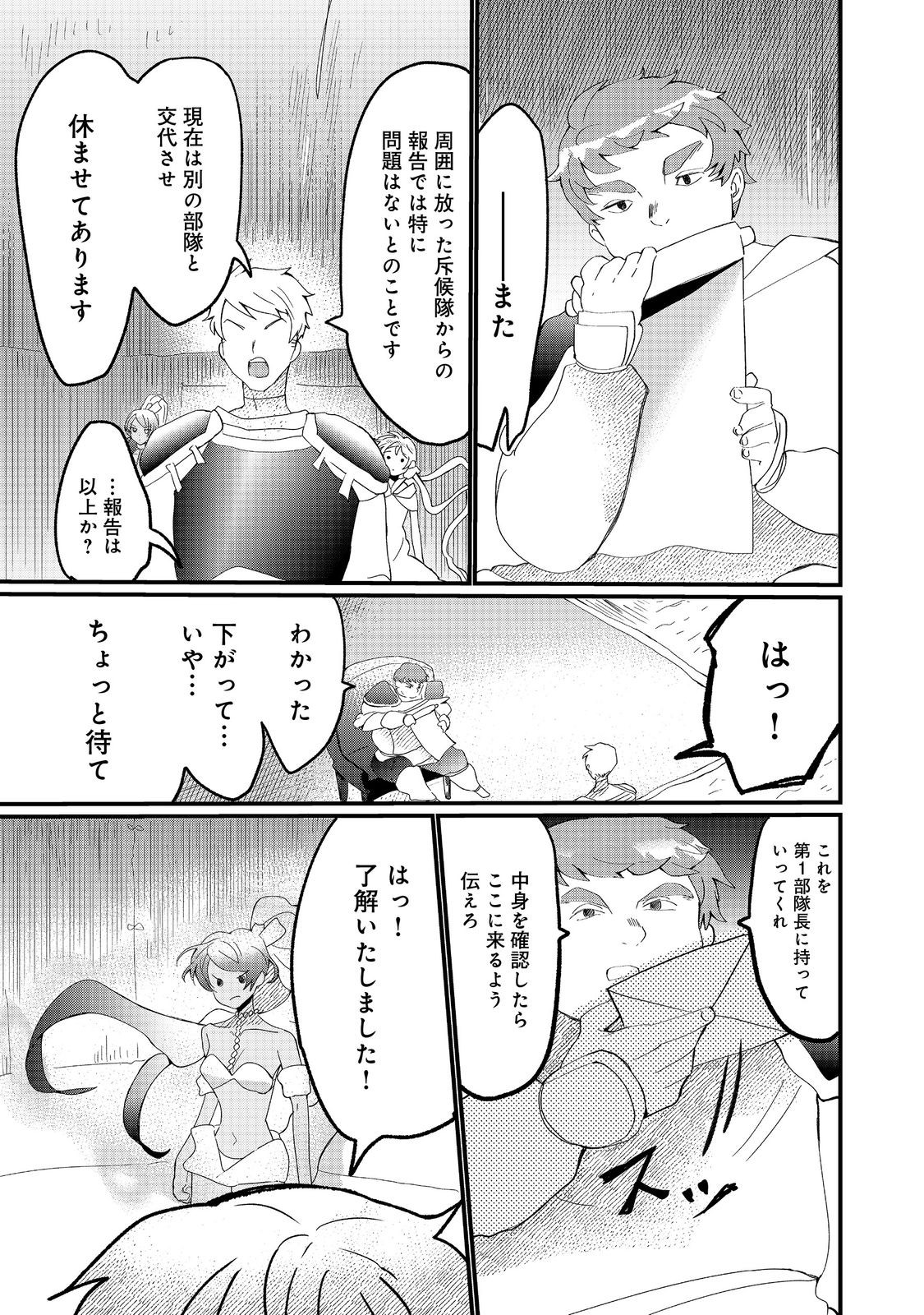 忌み子と呼ばれた召喚士 第30.2話 - Page 6