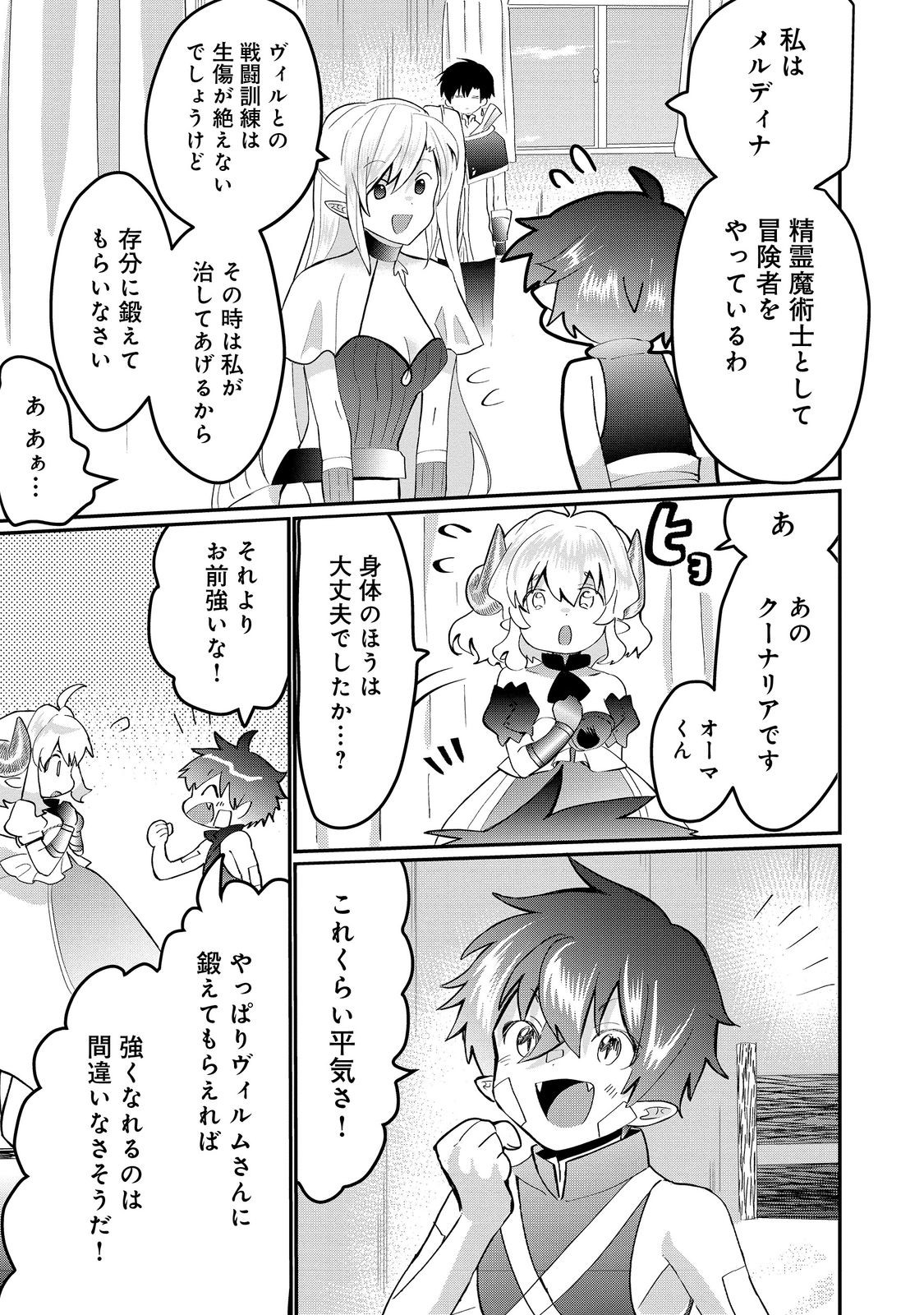 忌み子と呼ばれた召喚士 第25.2話 - Page 16