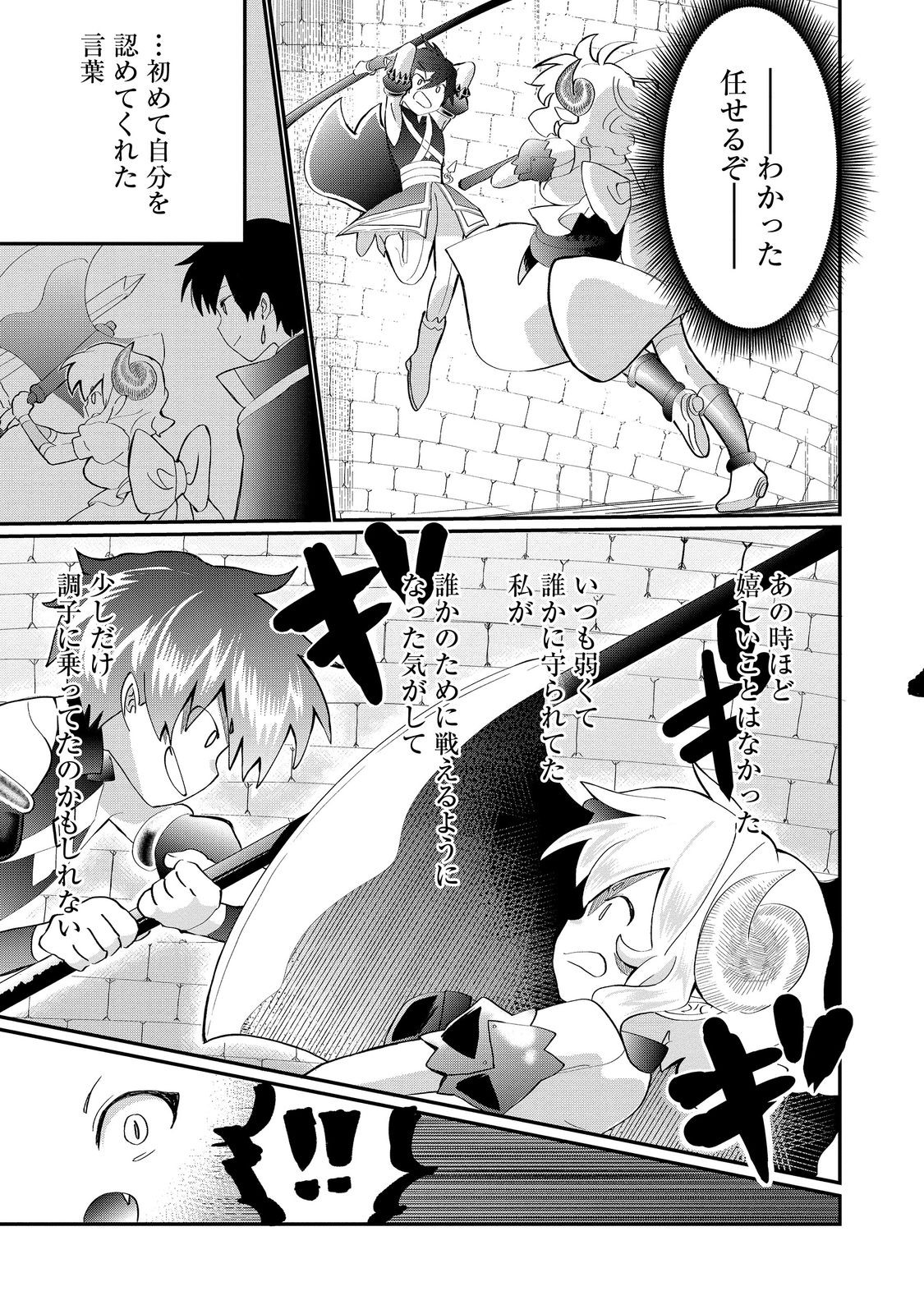 忌み子と呼ばれた召喚士 第25.2話 - Page 6