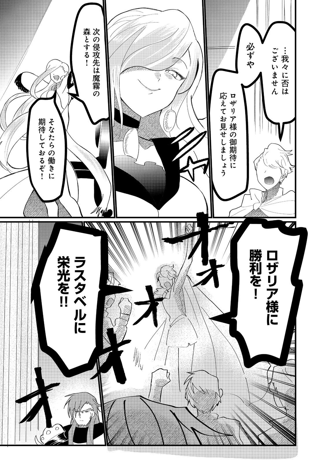 忌み子と呼ばれた召喚士 第29.2話 - Page 9