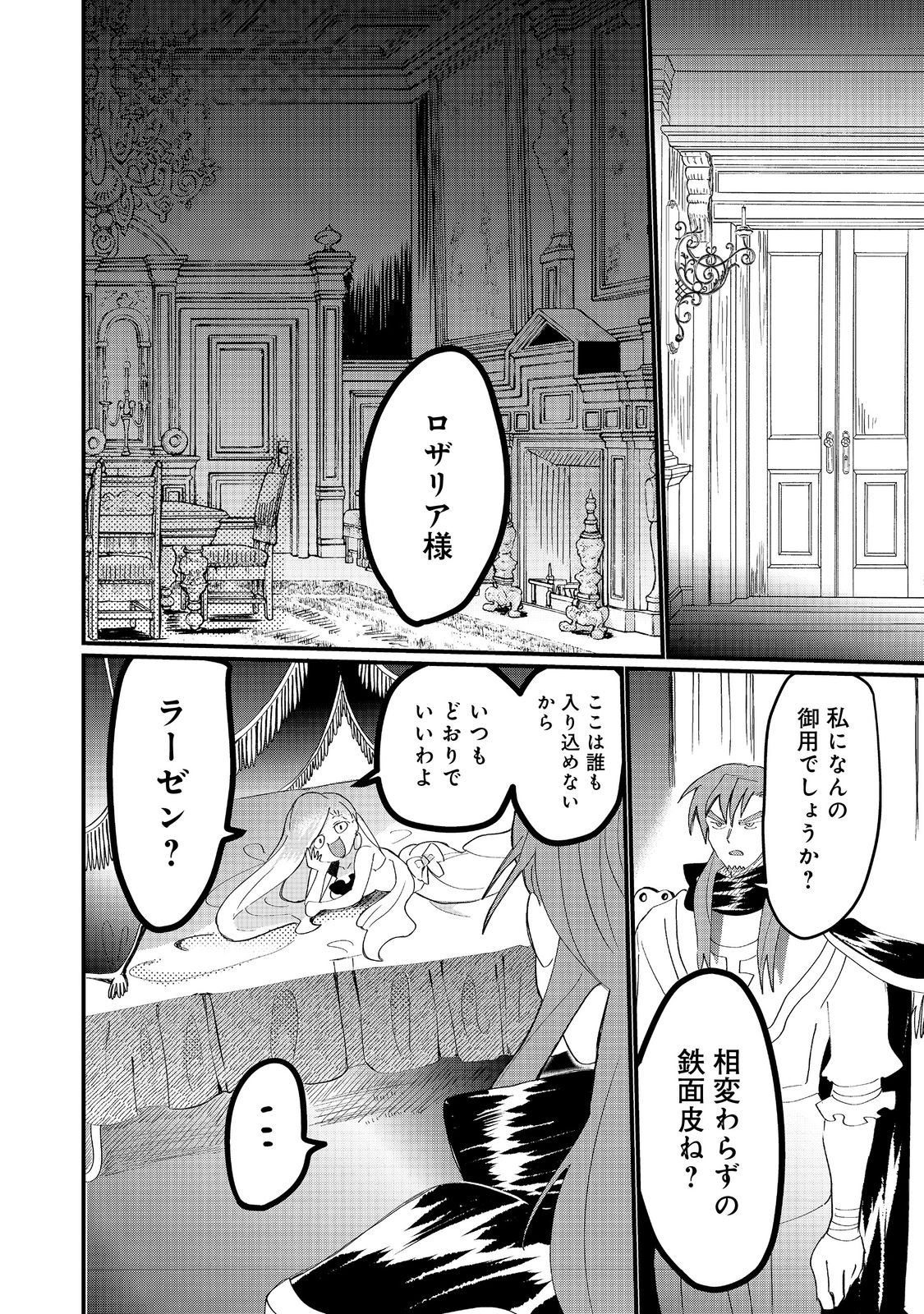 忌み子と呼ばれた召喚士 第29.2話 - Page 10