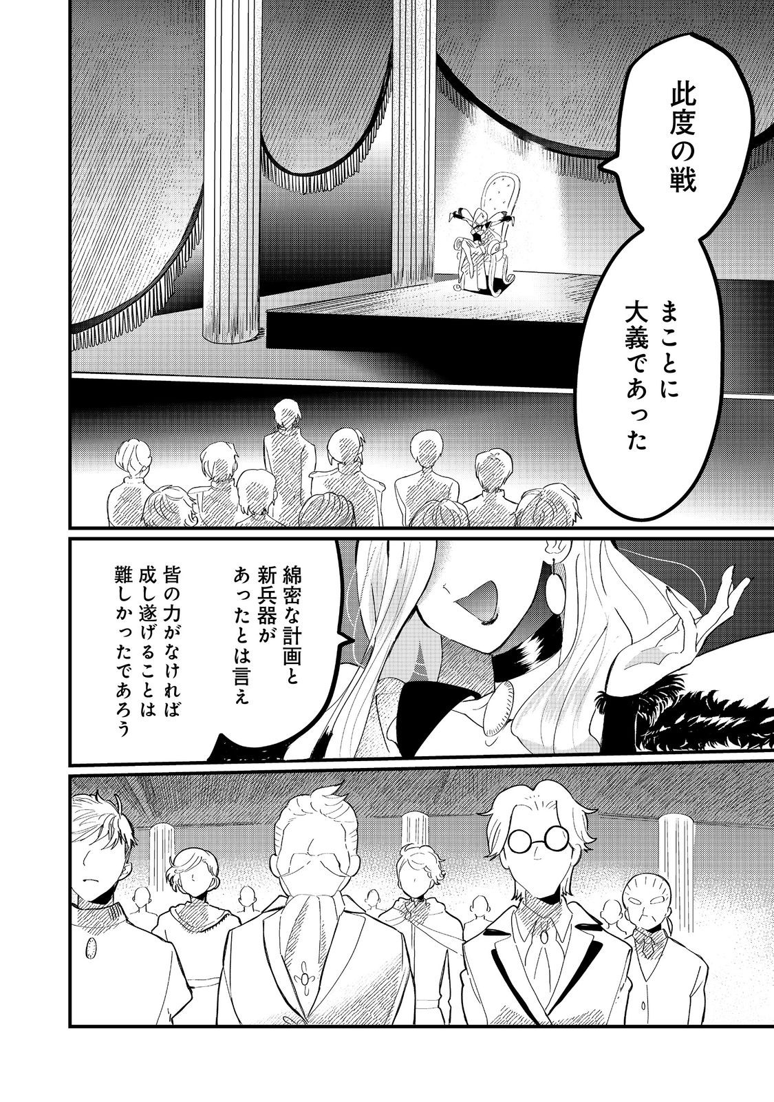 忌み子と呼ばれた召喚士 第29.2話 - Page 2