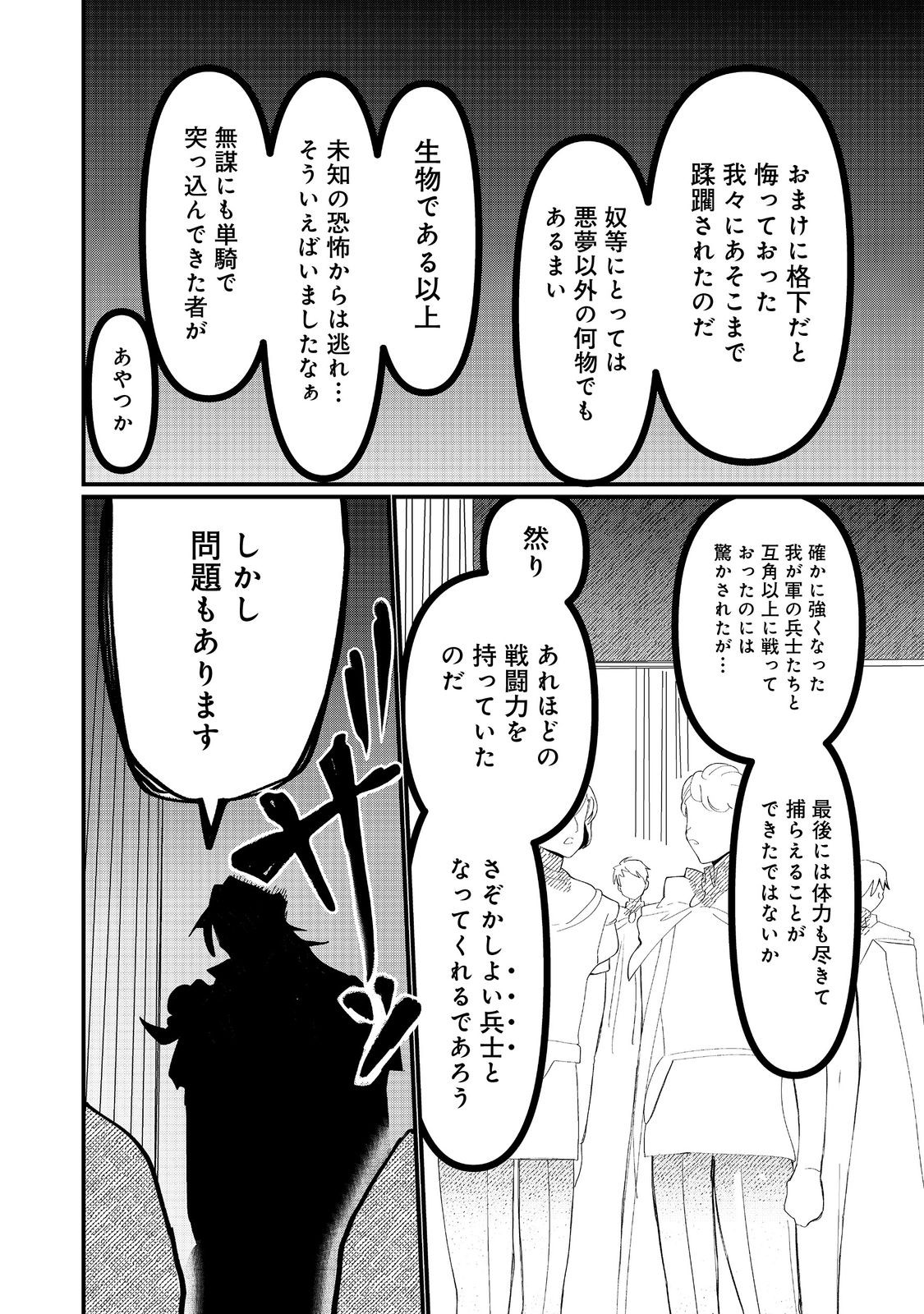 忌み子と呼ばれた召喚士 第29.2話 - Page 4