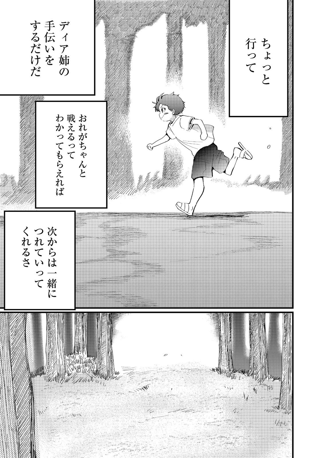 忌み子と呼ばれた召喚士 第27.1話 - Page 11