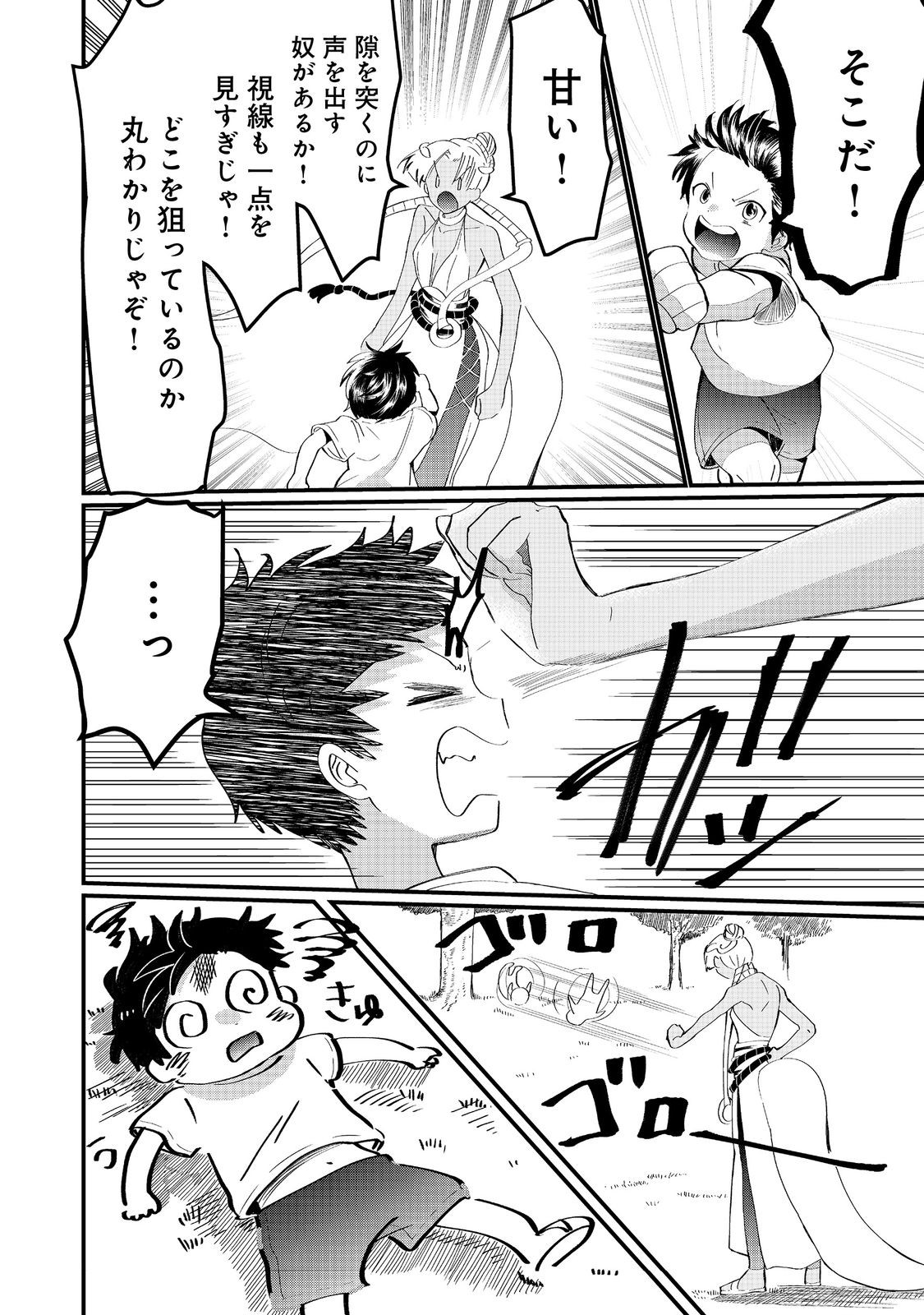 忌み子と呼ばれた召喚士 第27.1話 - Page 4