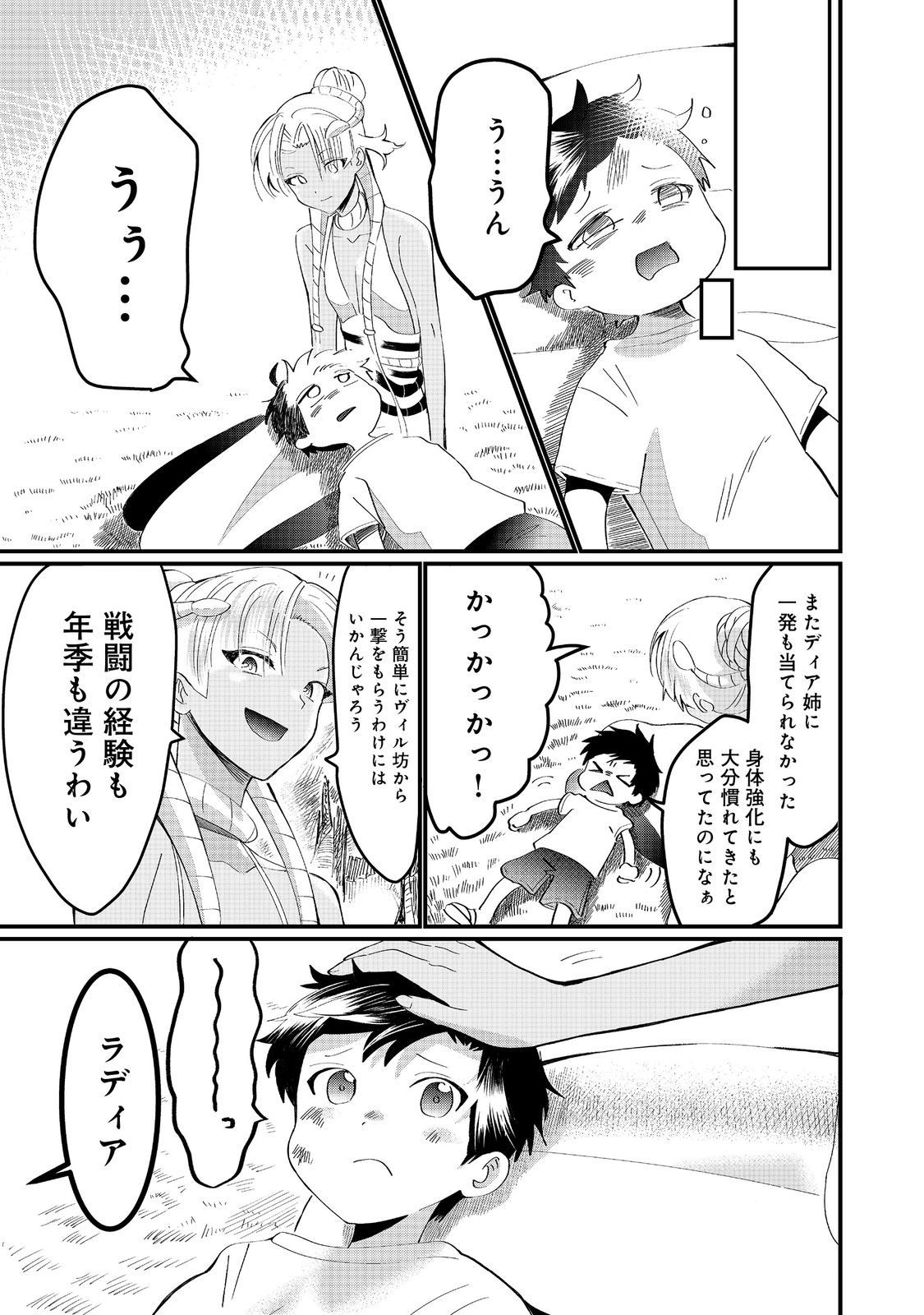 忌み子と呼ばれた召喚士 第27.1話 - Page 5