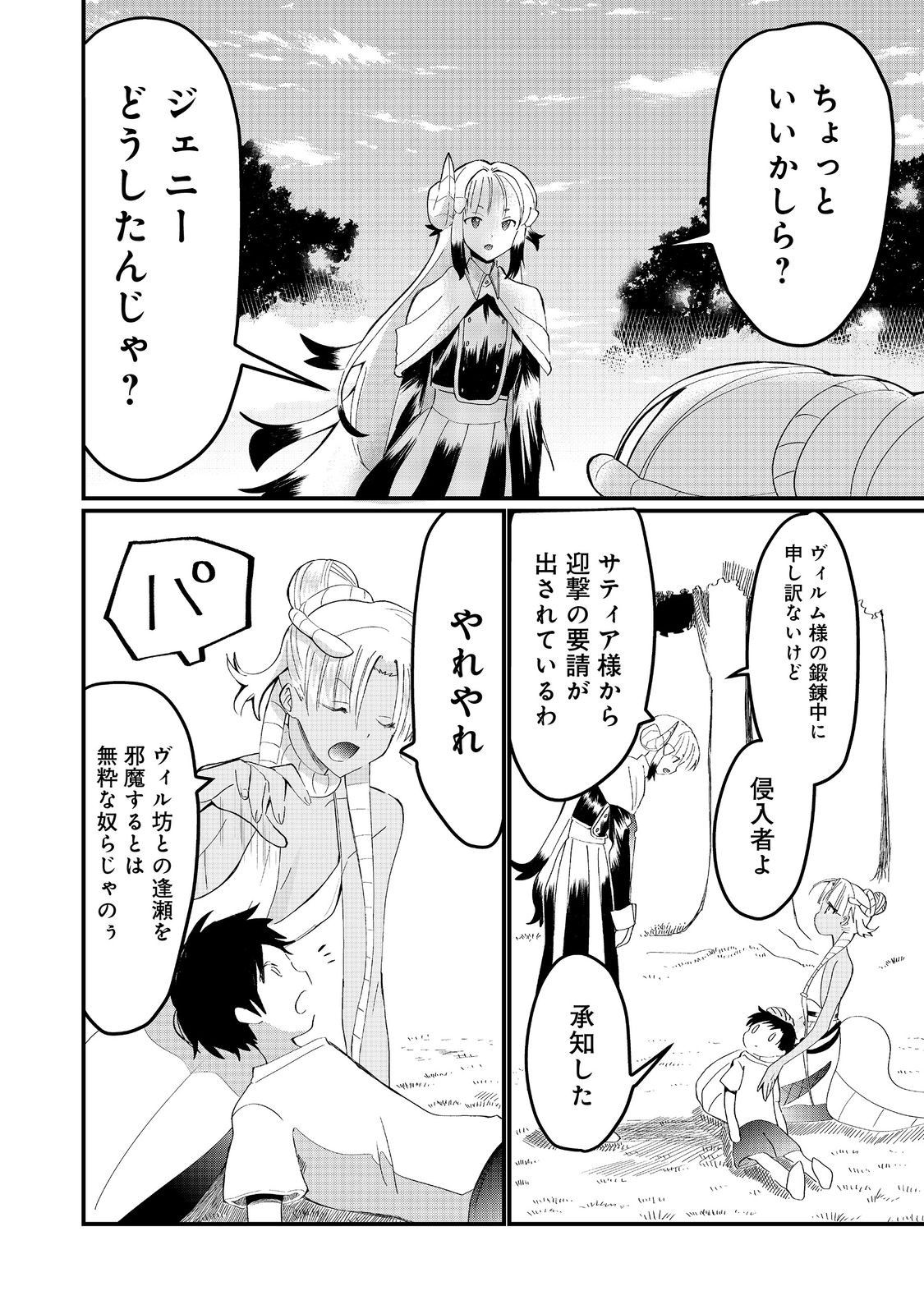 忌み子と呼ばれた召喚士 第27.1話 - Page 6