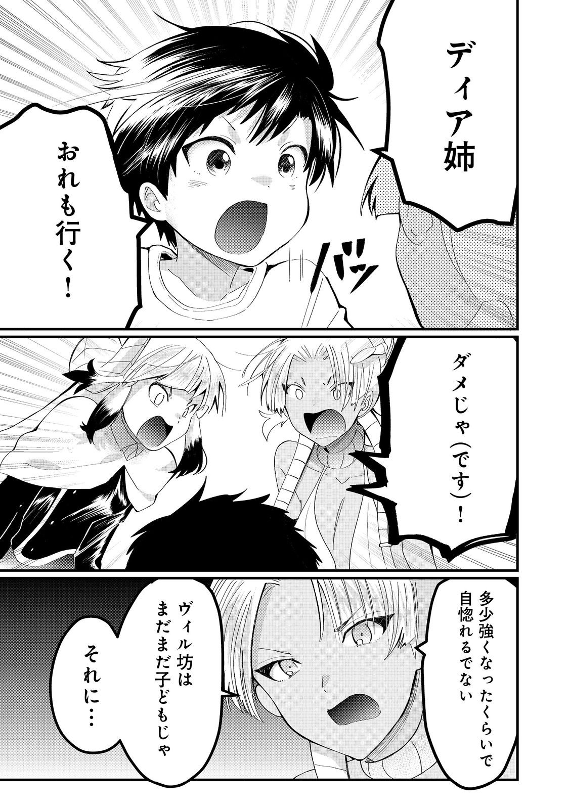 忌み子と呼ばれた召喚士 第27.1話 - Page 7