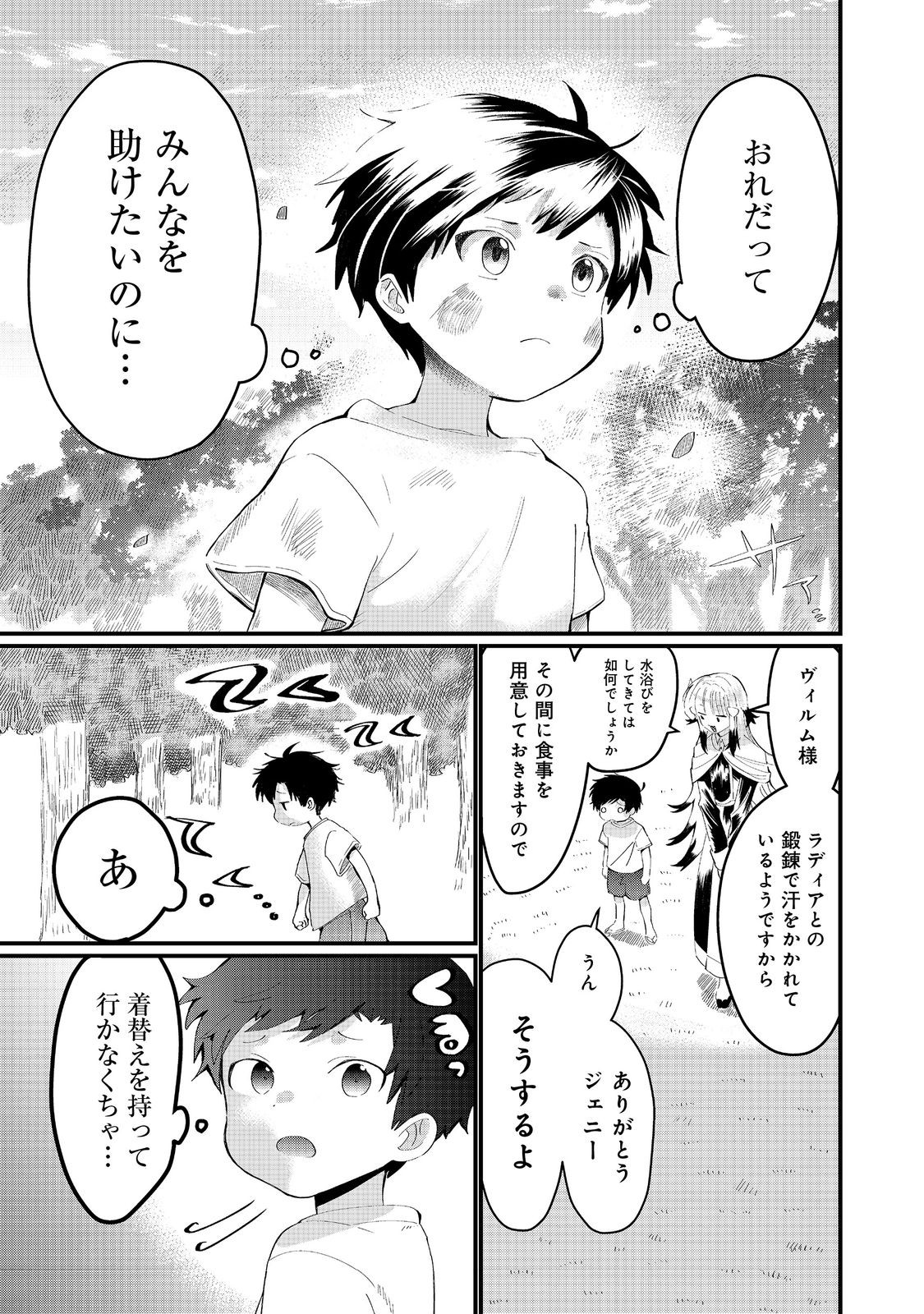 忌み子と呼ばれた召喚士 第27.1話 - Page 9