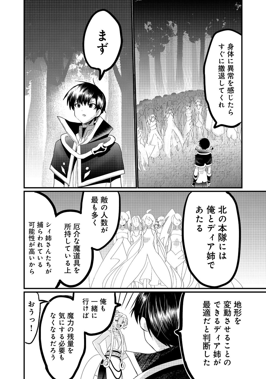 忌み子と呼ばれた召喚士 第31.2話 - Page 12