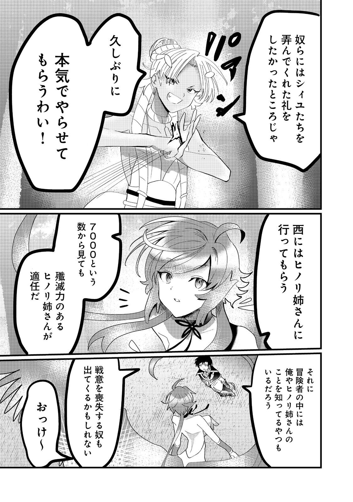 忌み子と呼ばれた召喚士 第31.2話 - Page 13