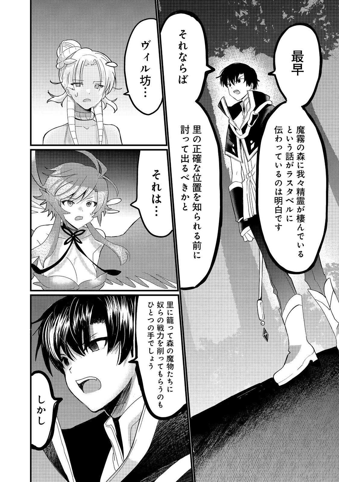 忌み子と呼ばれた召喚士 第31.2話 - Page 6