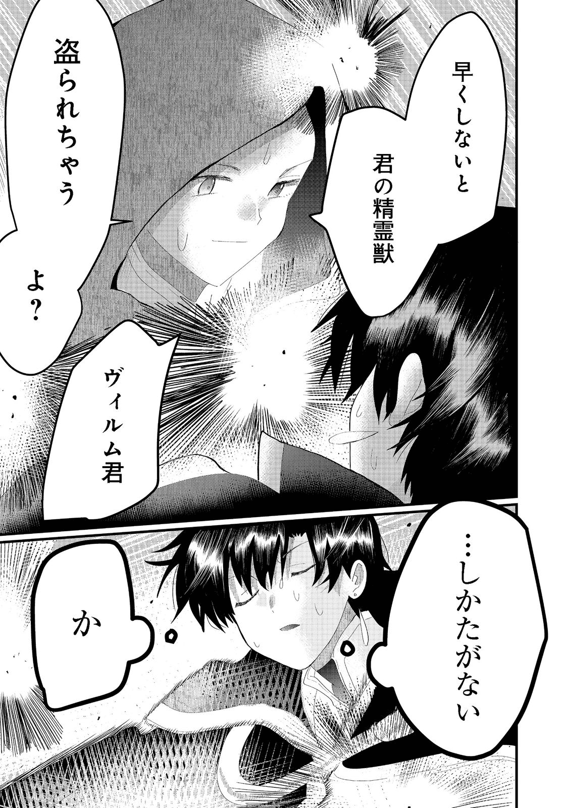 忌み子と呼ばれた召喚士 第19.2話 - Page 11