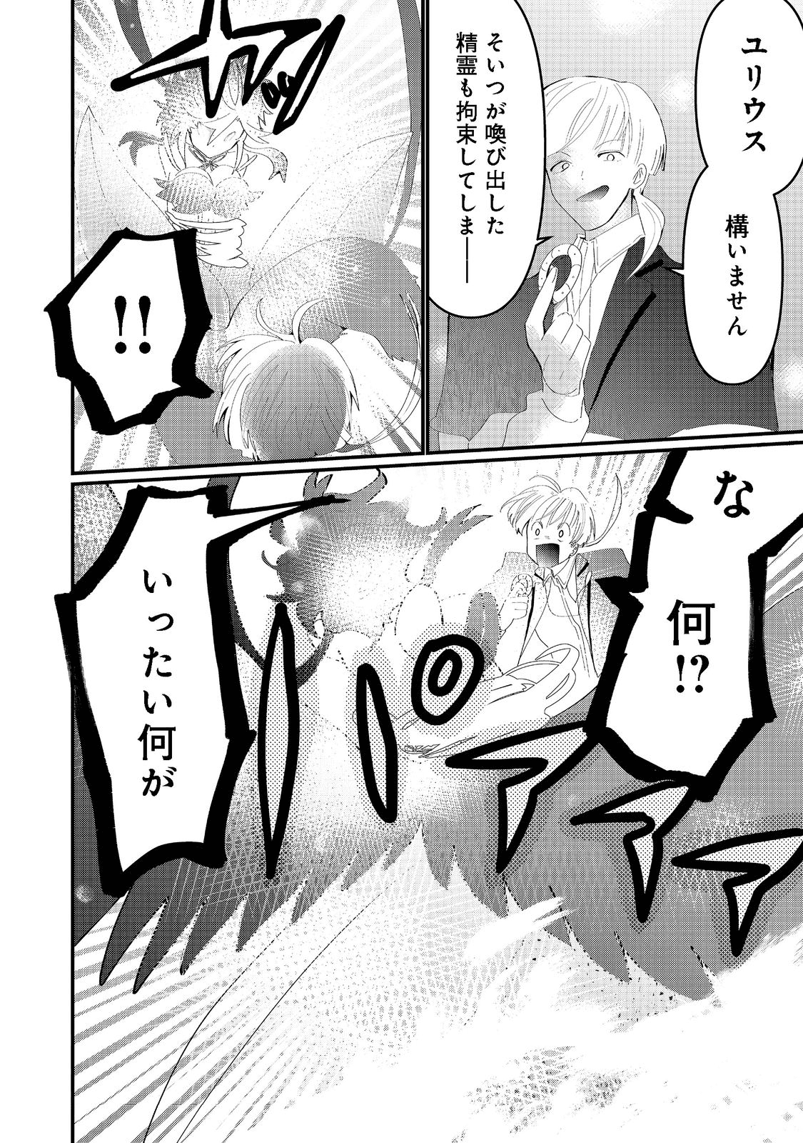 忌み子と呼ばれた召喚士 第19.2話 - Page 18