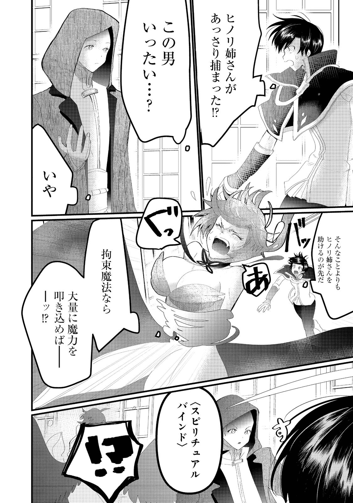 忌み子と呼ばれた召喚士 第19.2話 - Page 2