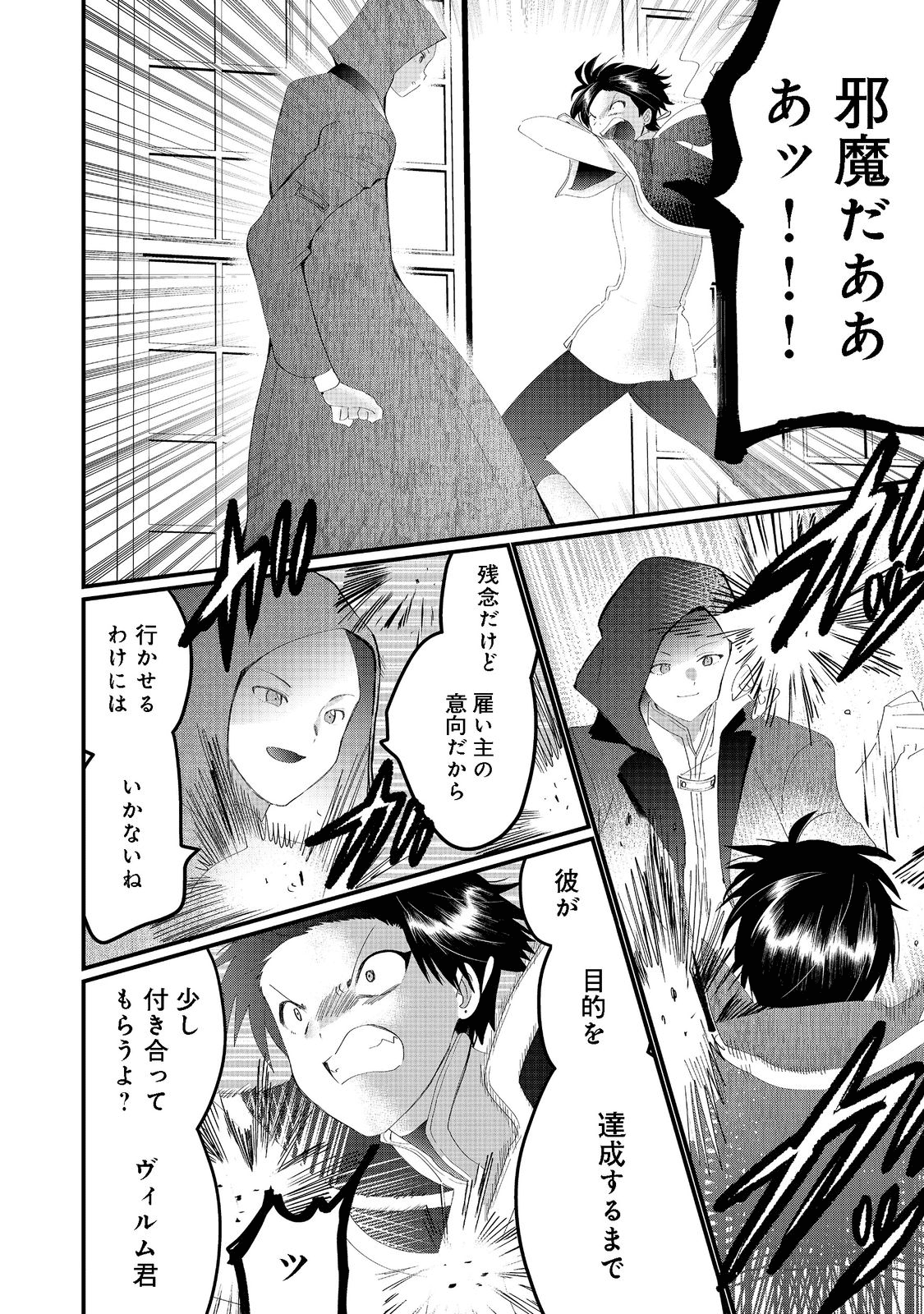 忌み子と呼ばれた召喚士 第19.2話 - Page 4