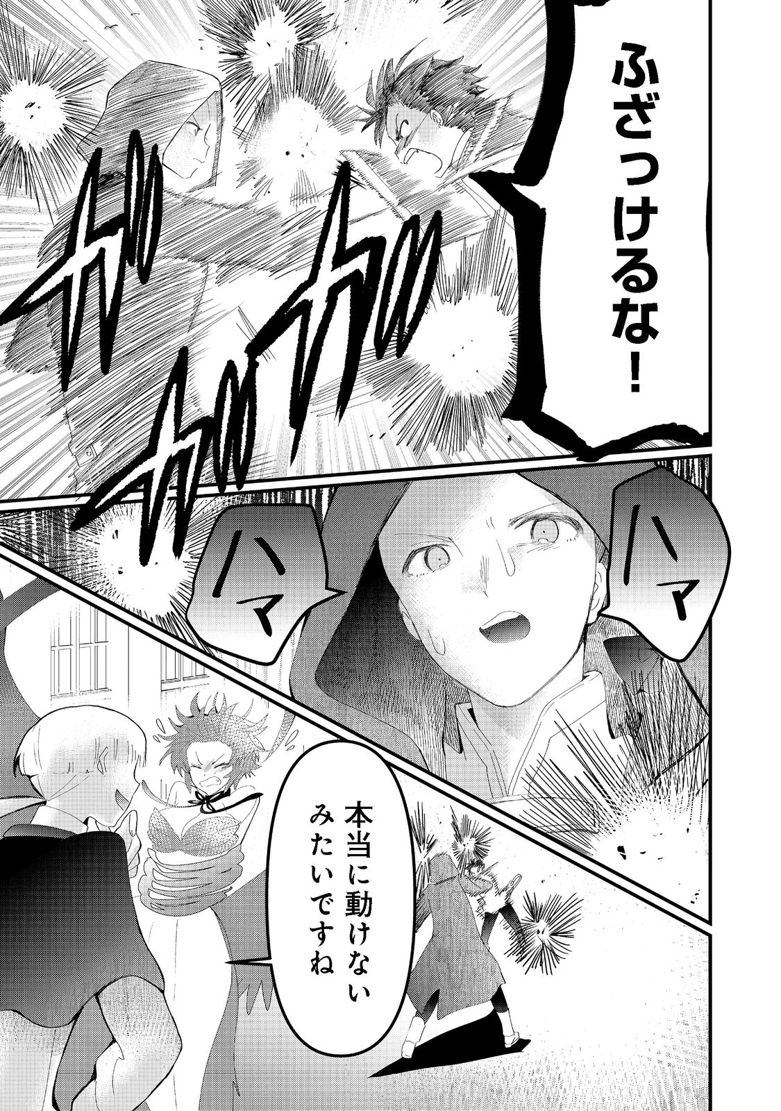 忌み子と呼ばれた召喚士 第19.2話 - Page 5